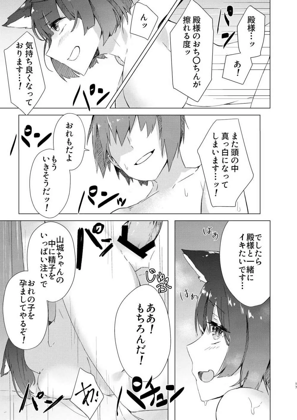 山城ちゃんお仕置き本 - page14