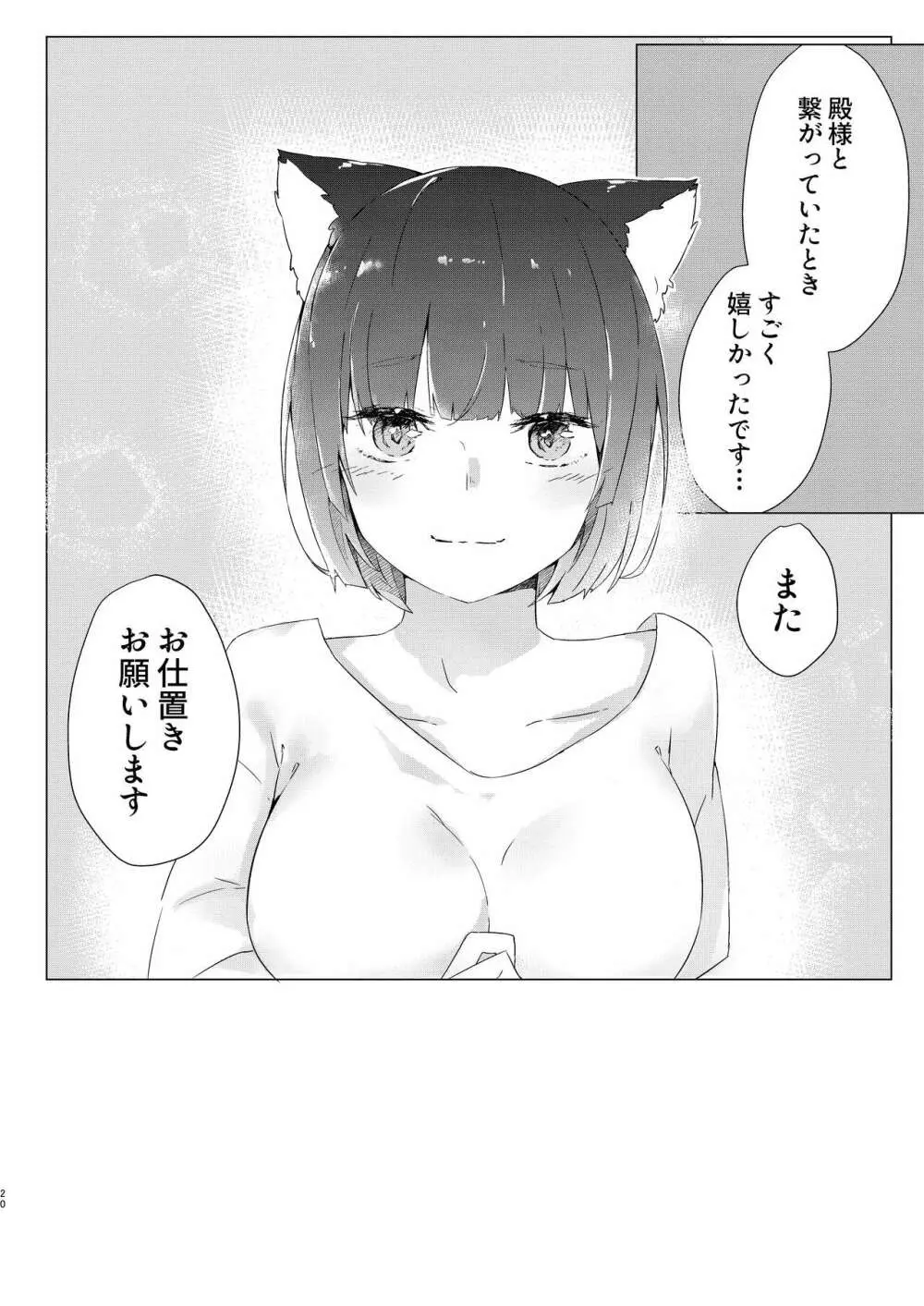 山城ちゃんお仕置き本 - page17