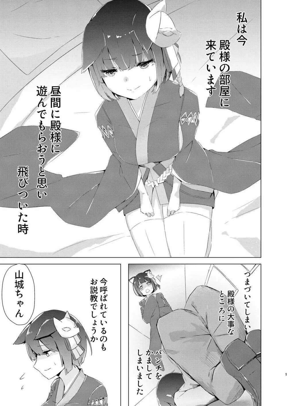 山城ちゃんお仕置き本 - page2