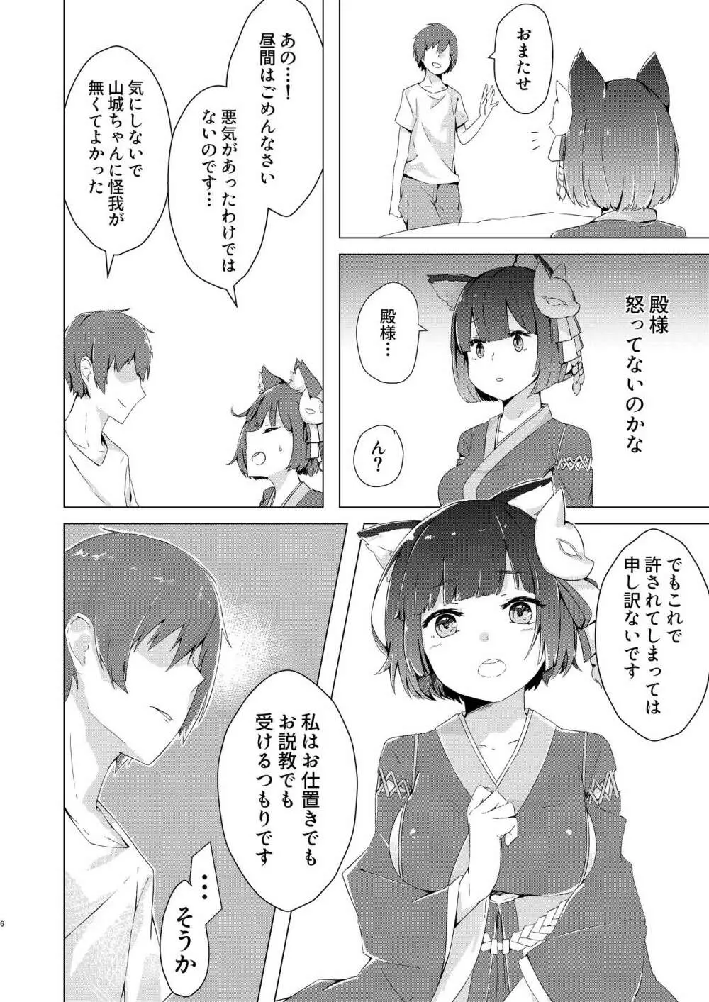 山城ちゃんお仕置き本 - page3