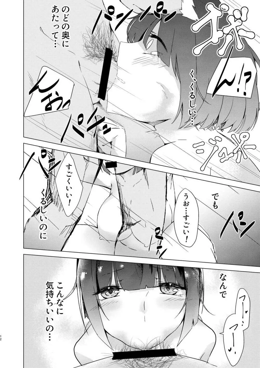 山城ちゃんお仕置き本 - page9