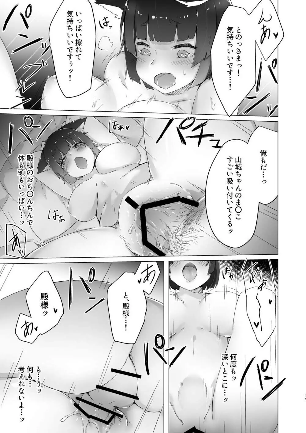 ちゅーるとりっぷ - page14