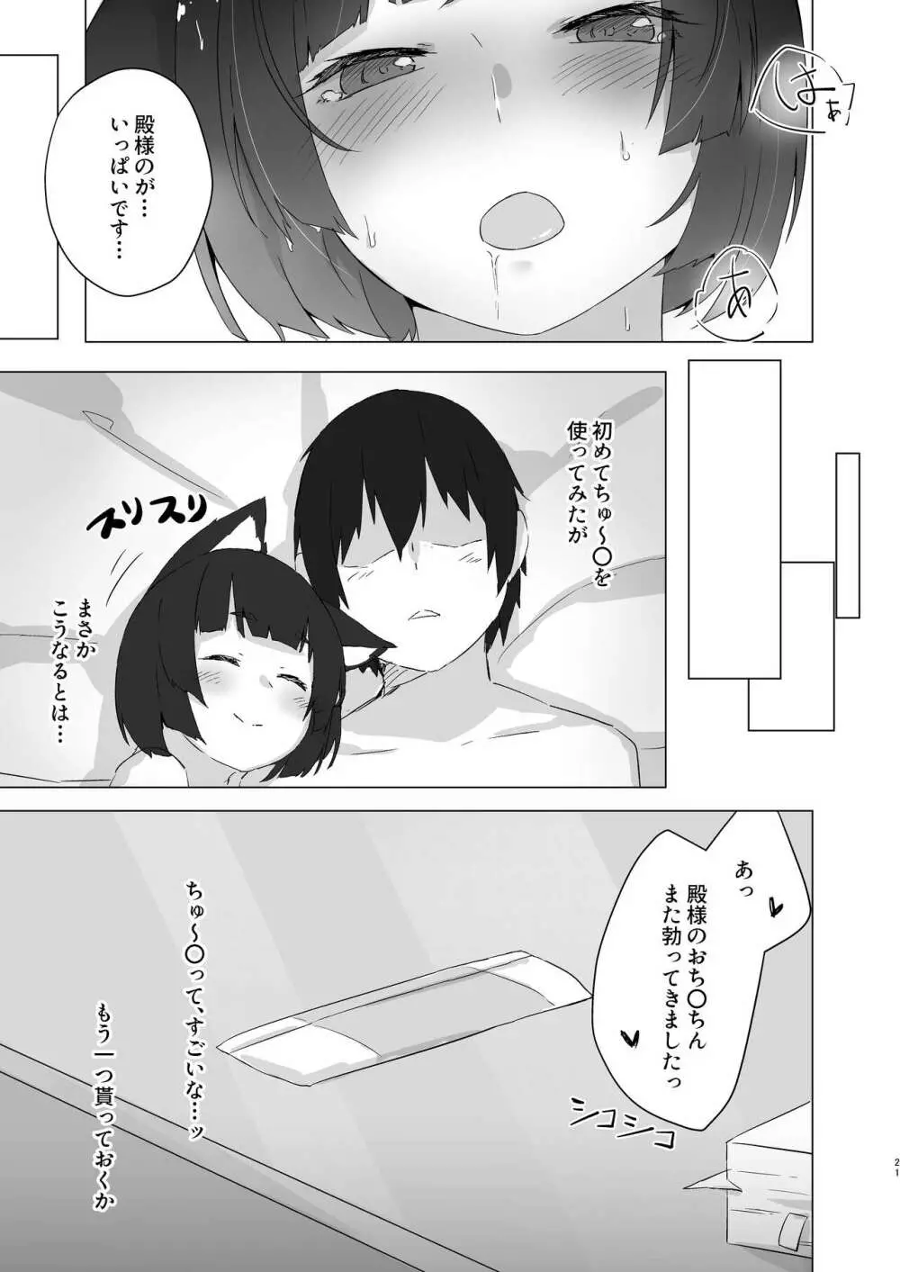 ちゅーるとりっぷ - page18