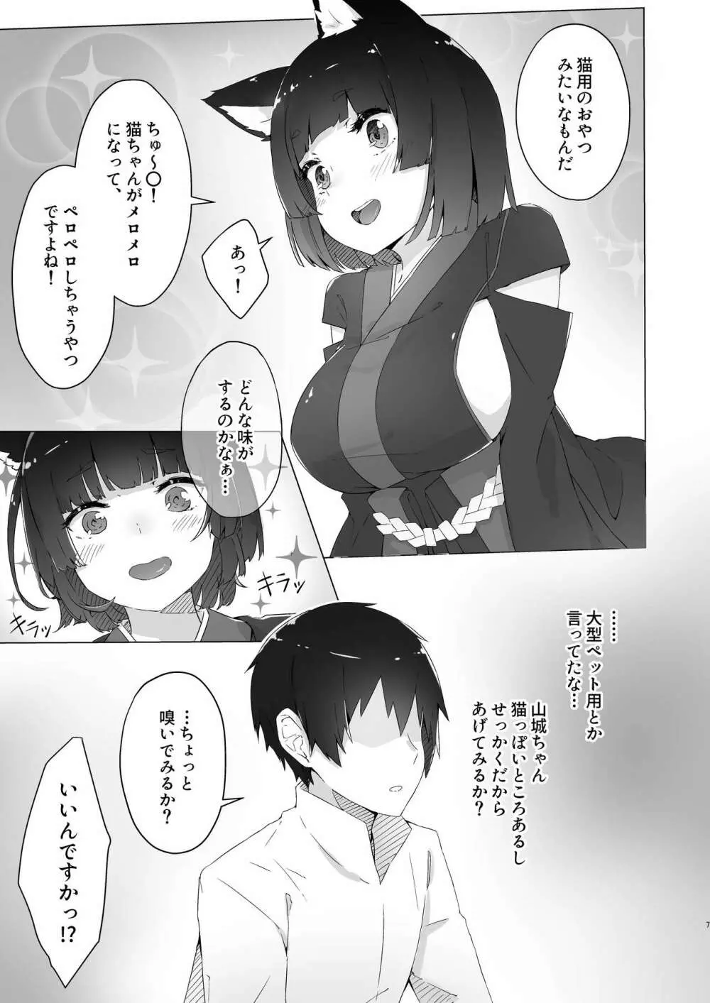 ちゅーるとりっぷ - page4