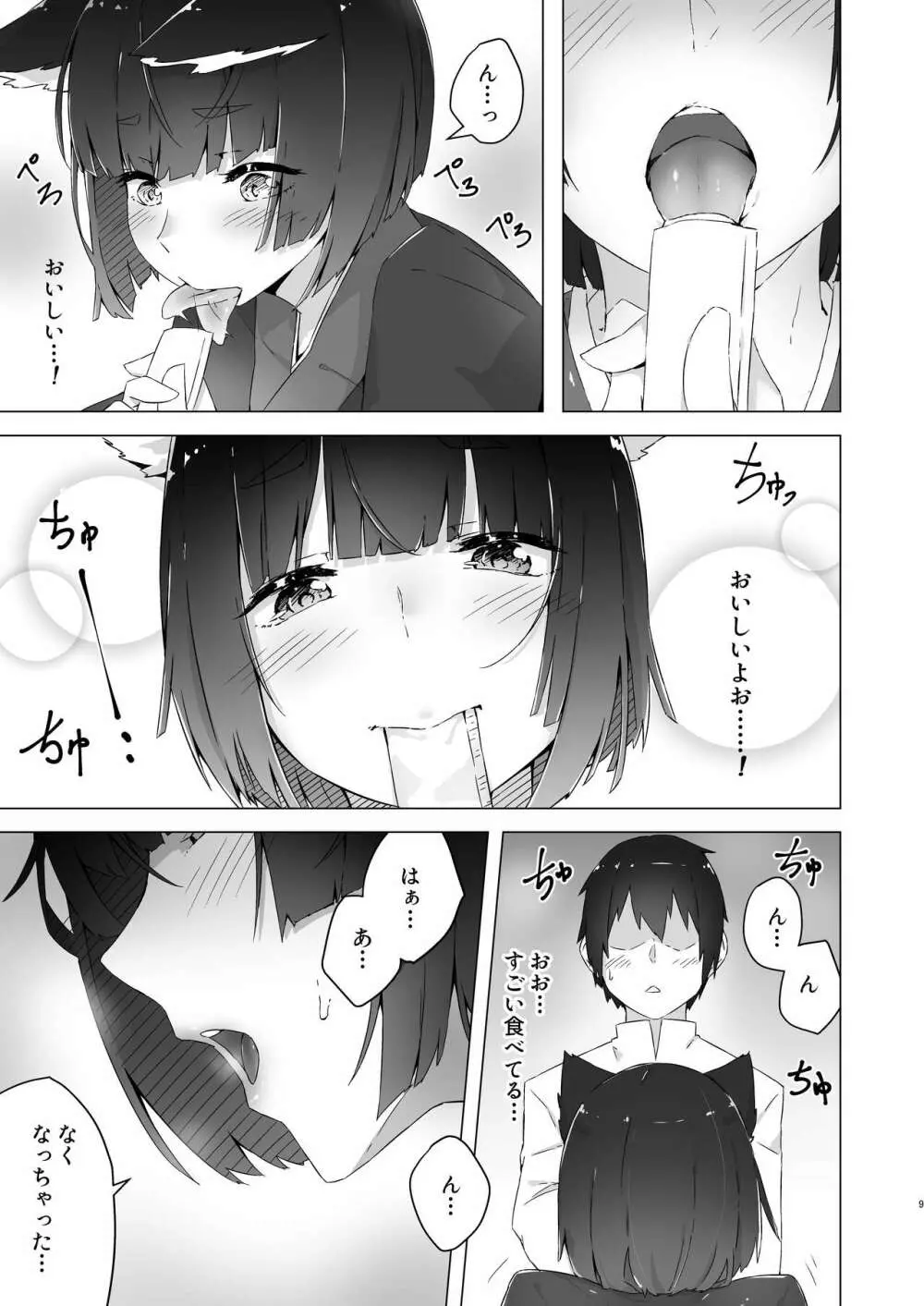 ちゅーるとりっぷ - page6