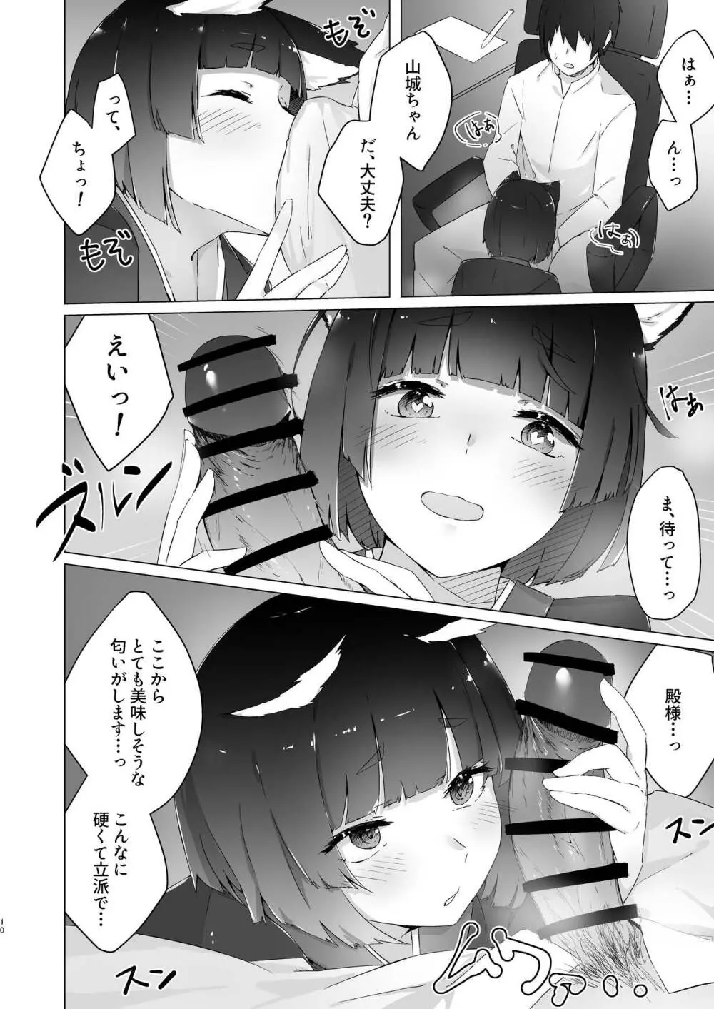 ちゅーるとりっぷ - page7