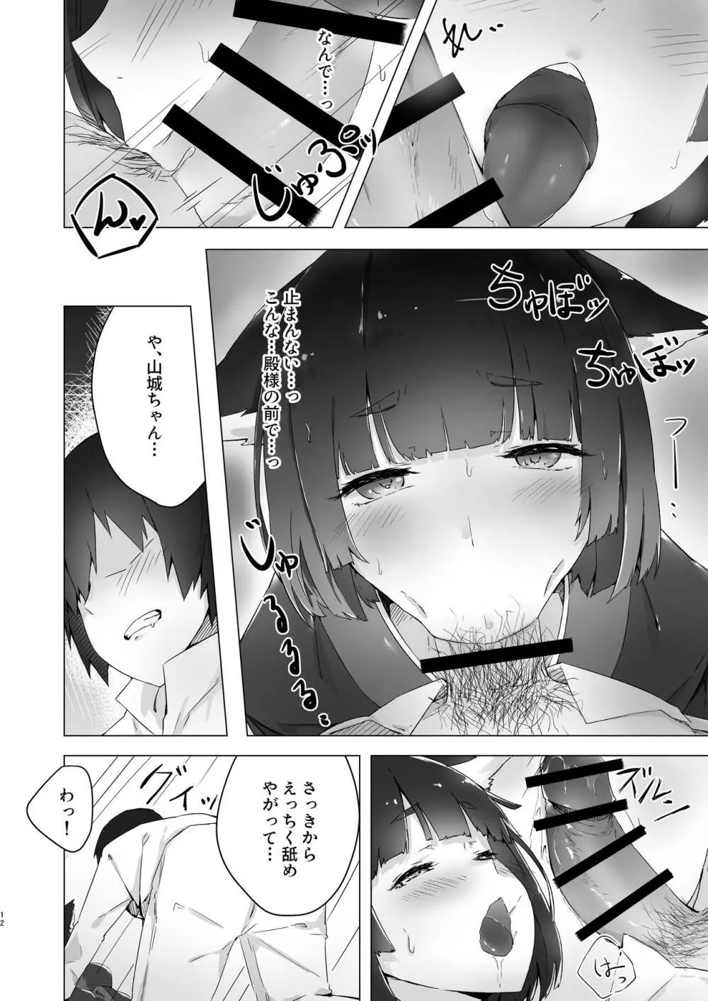 ちゅーるとりっぷ - page9