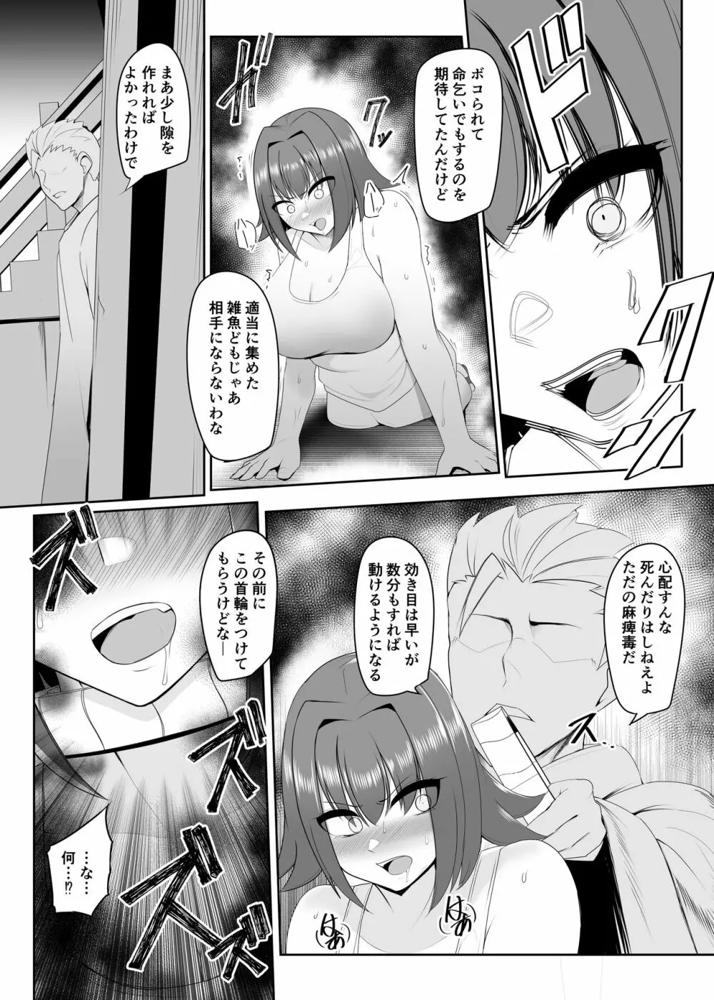 人形化の首輪：女戦士編 - page11