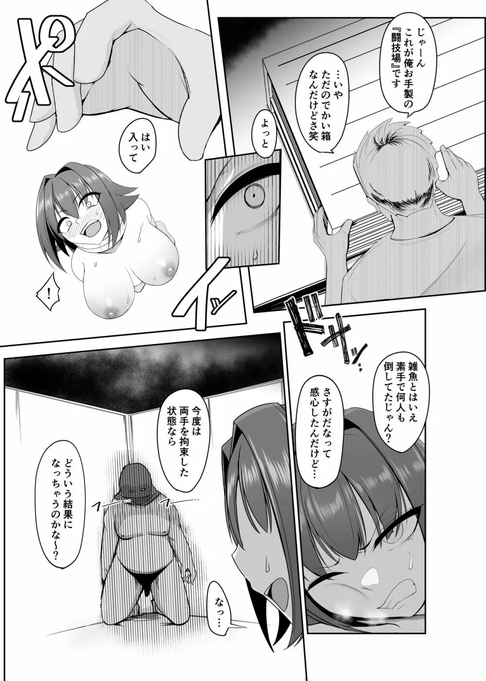 人形化の首輪：女戦士編 - page16