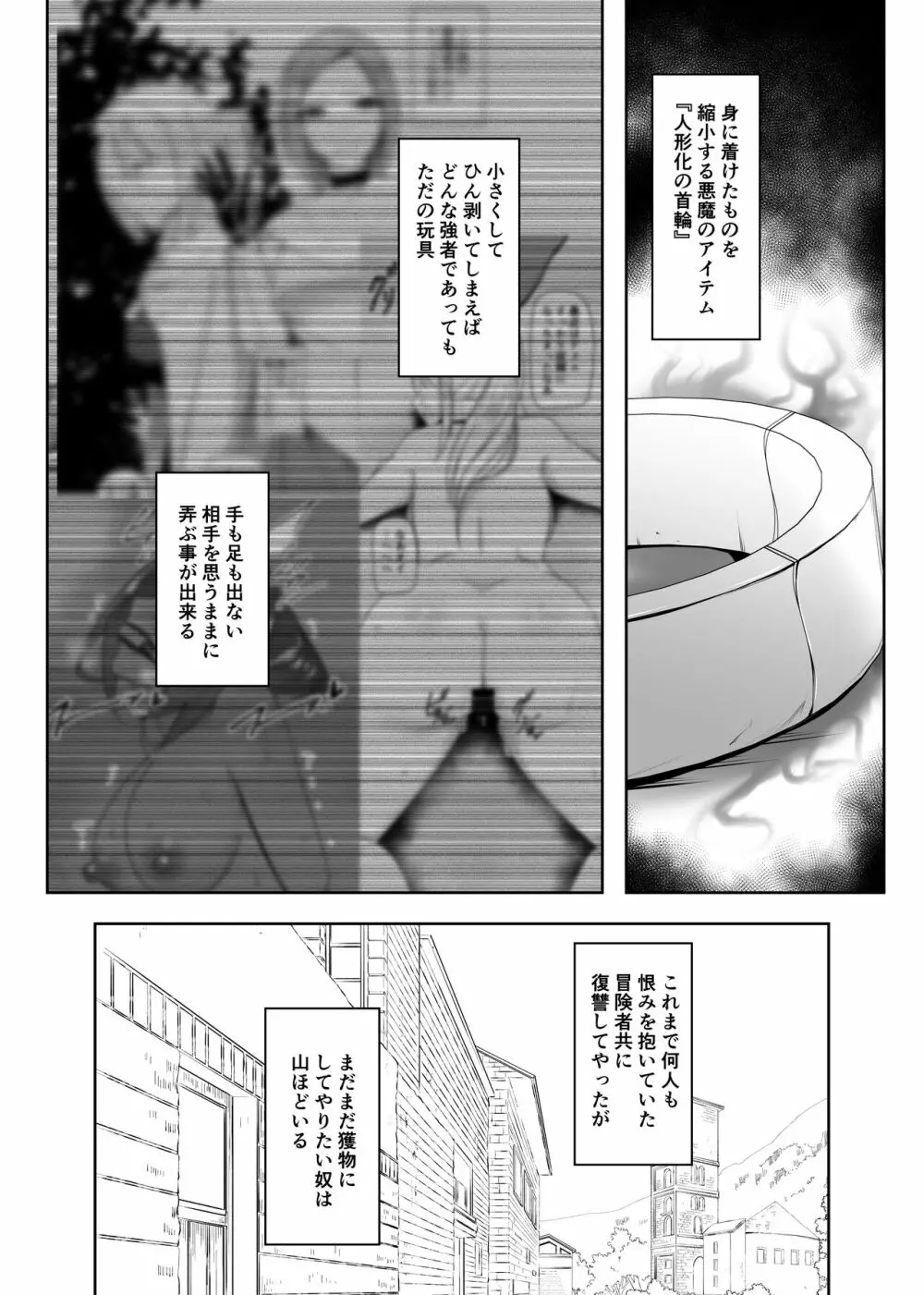 人形化の首輪：女戦士編 - page2