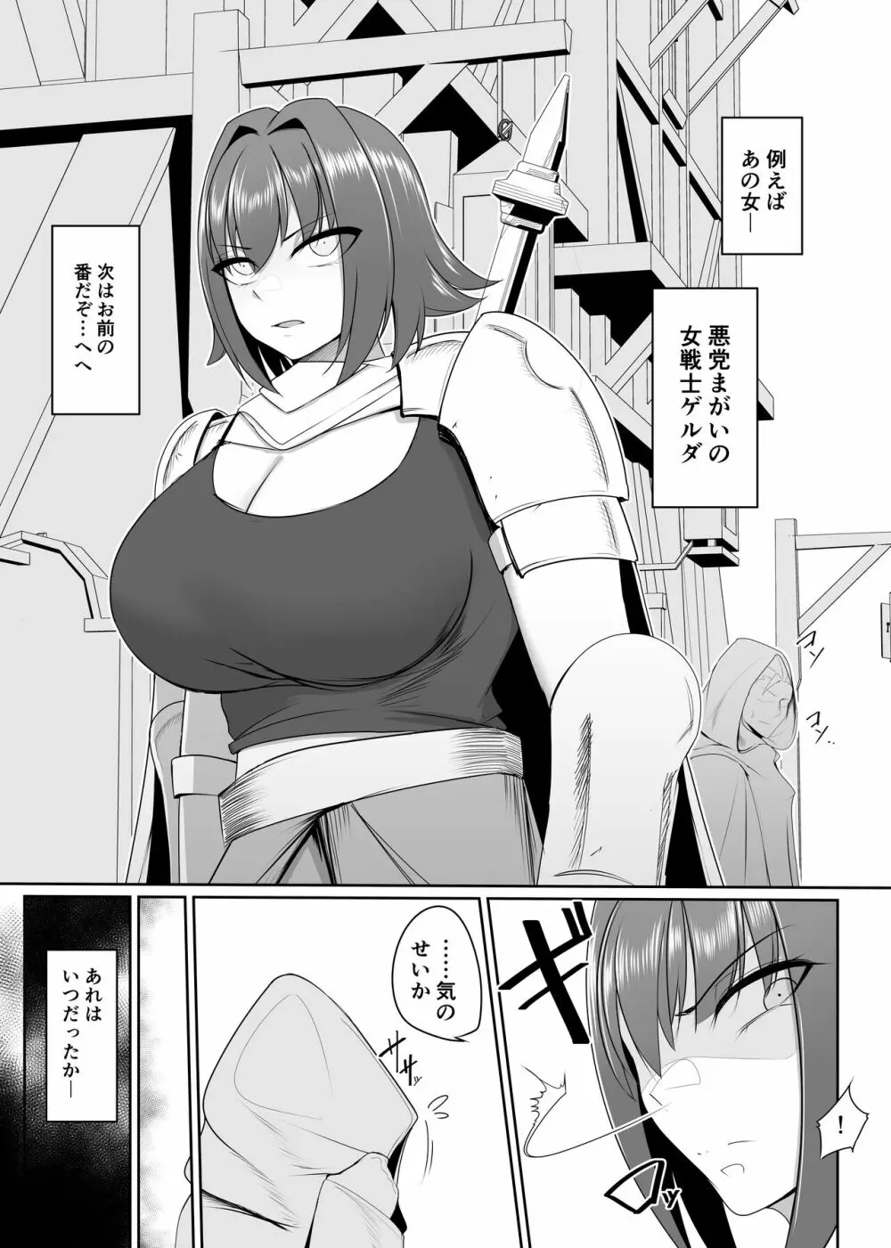 人形化の首輪：女戦士編 - page3