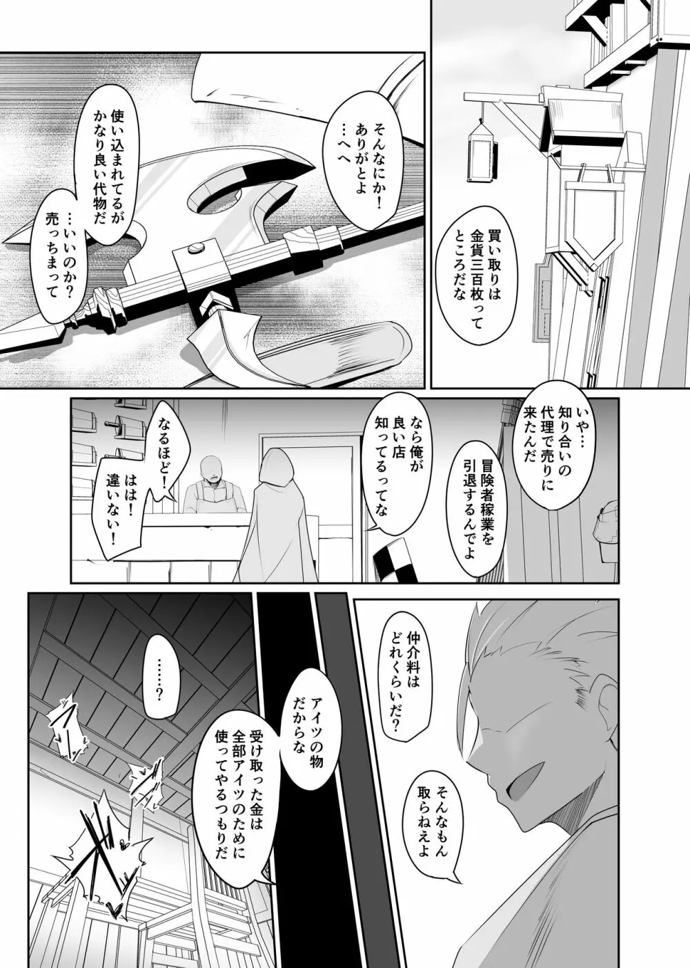 人形化の首輪：女戦士編 - page34