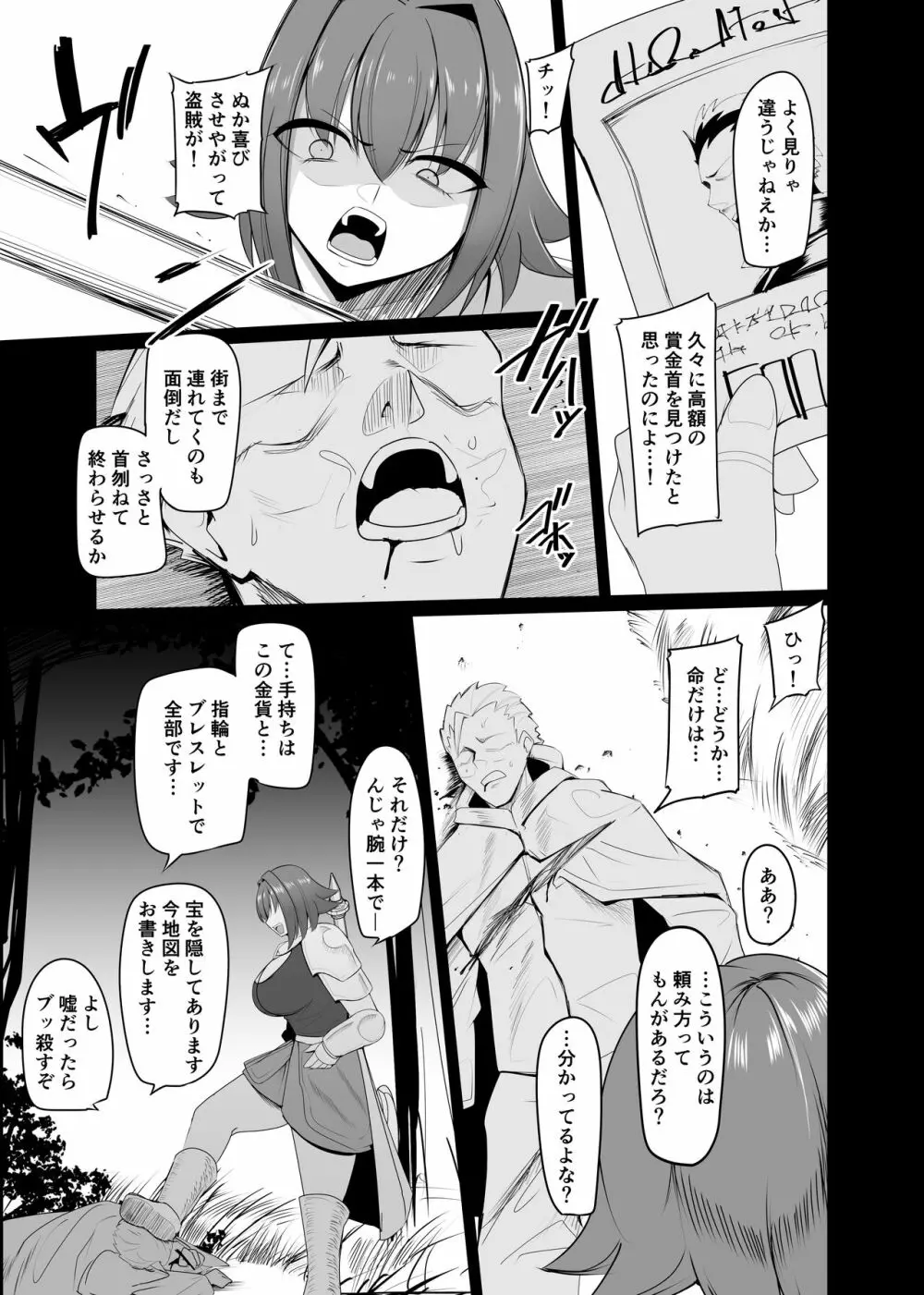 人形化の首輪：女戦士編 - page4