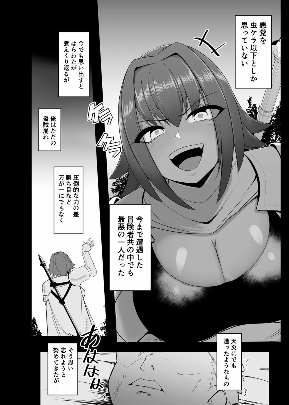 人形化の首輪：女戦士編 - page5