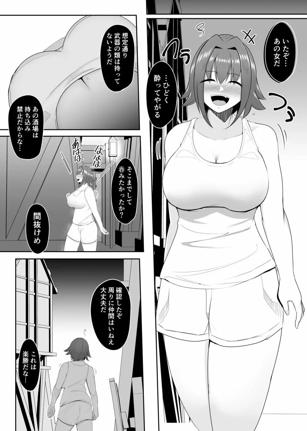 人形化の首輪：女戦士編 - page7