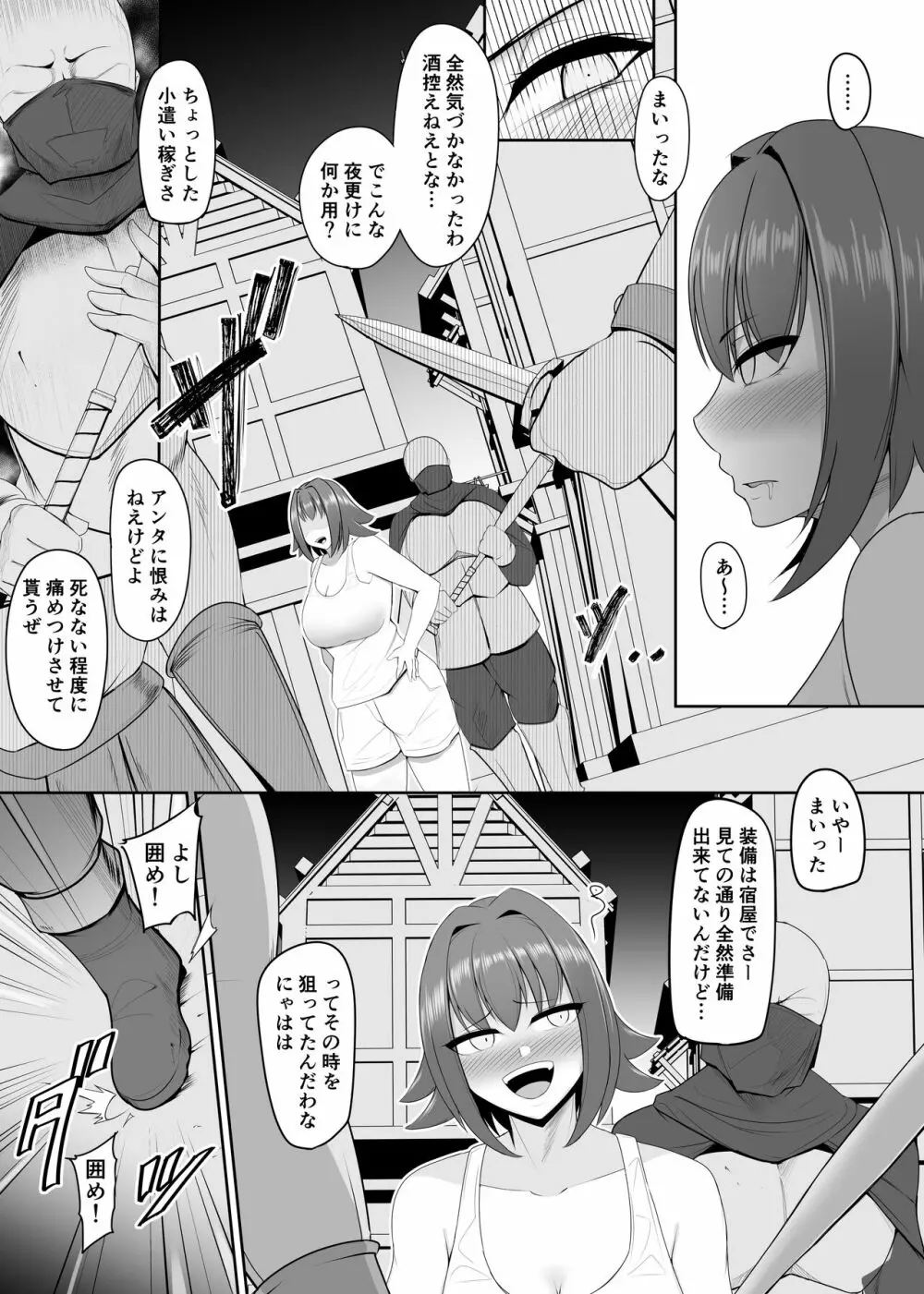 人形化の首輪：女戦士編 - page8