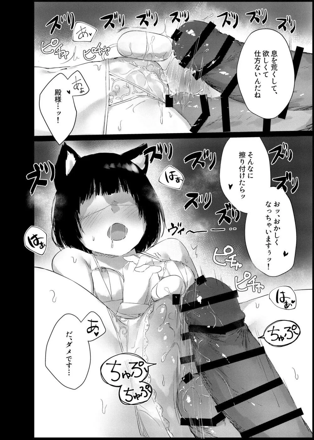 山城ちゃんのえっちな休日 - page17