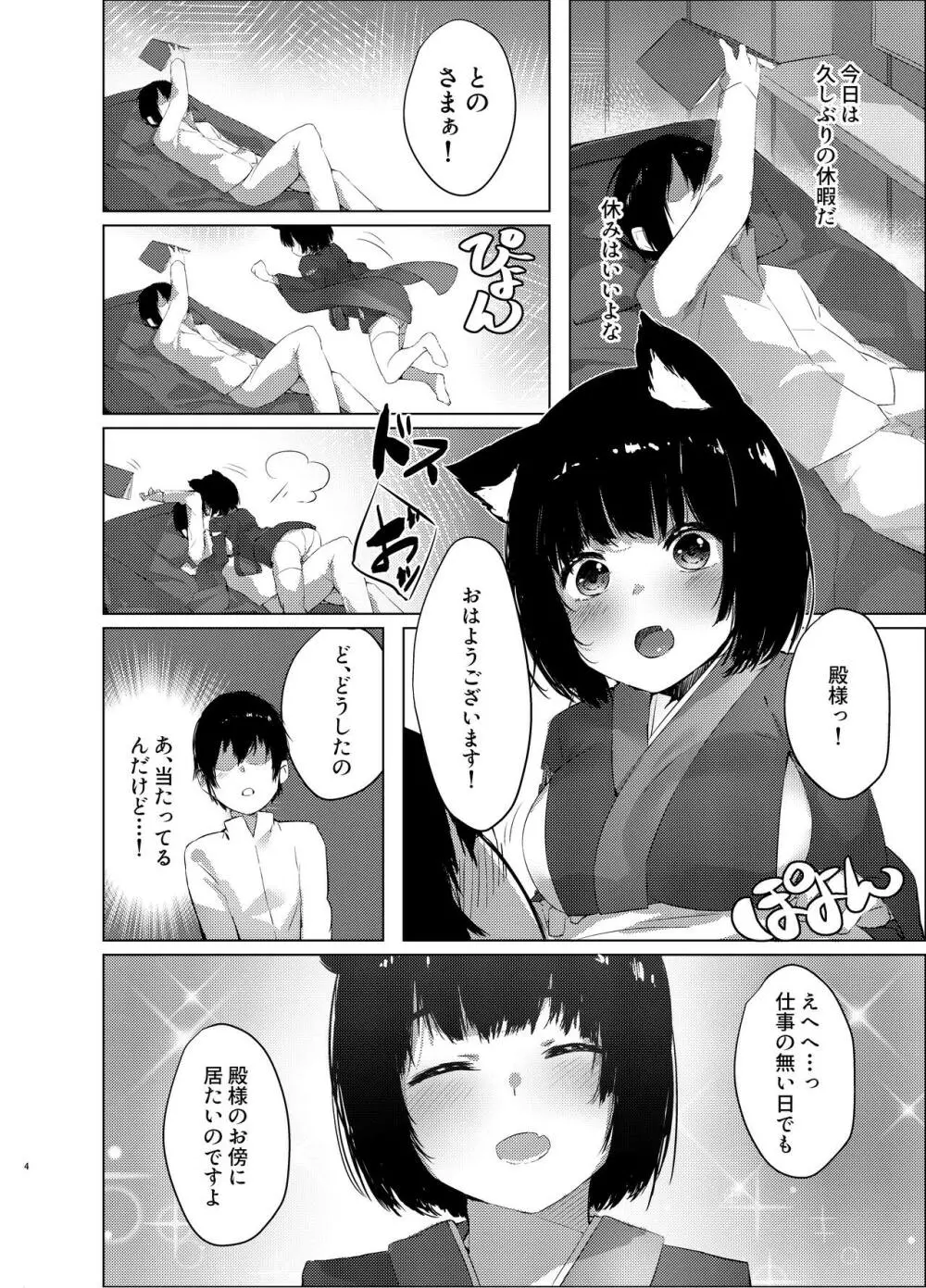 山城ちゃんのえっちな休日 - page3