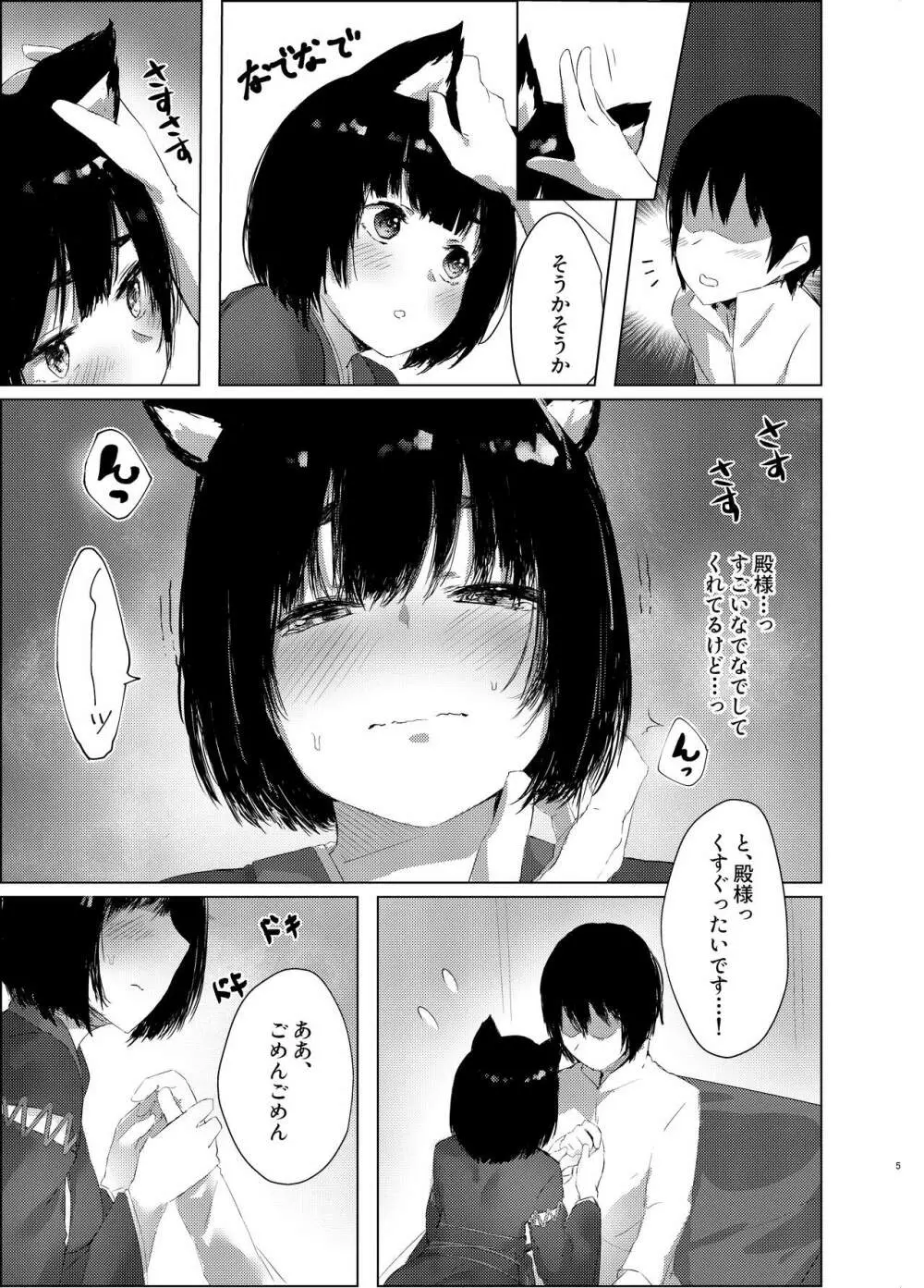 山城ちゃんのえっちな休日 - page4