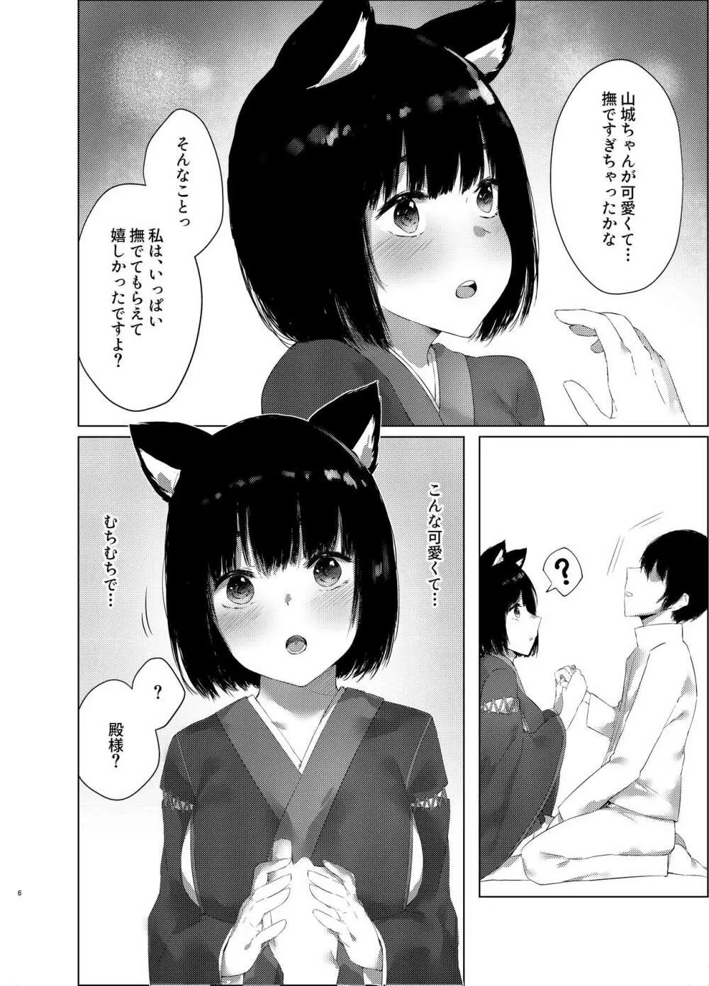 山城ちゃんのえっちな休日 - page5