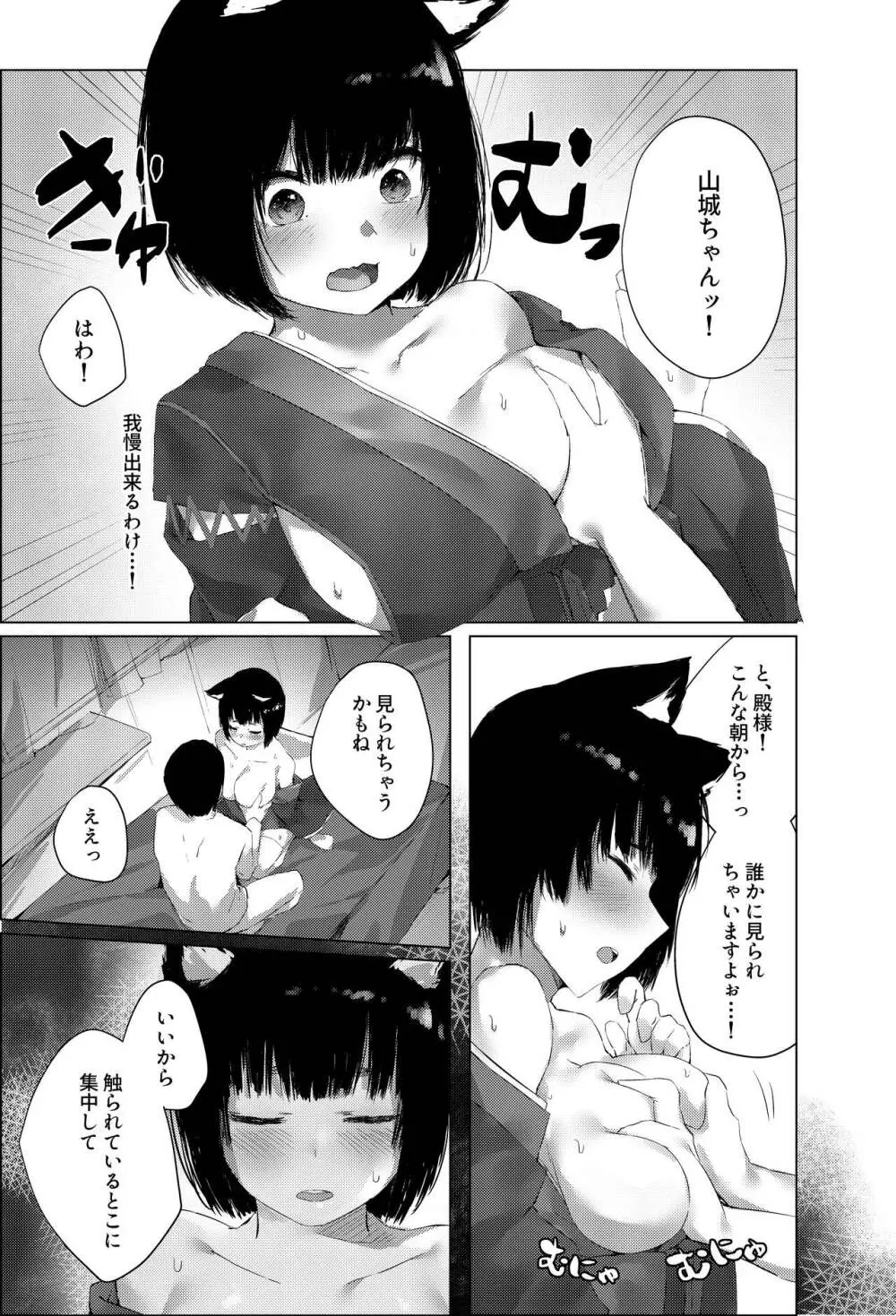 山城ちゃんのえっちな休日 - page6