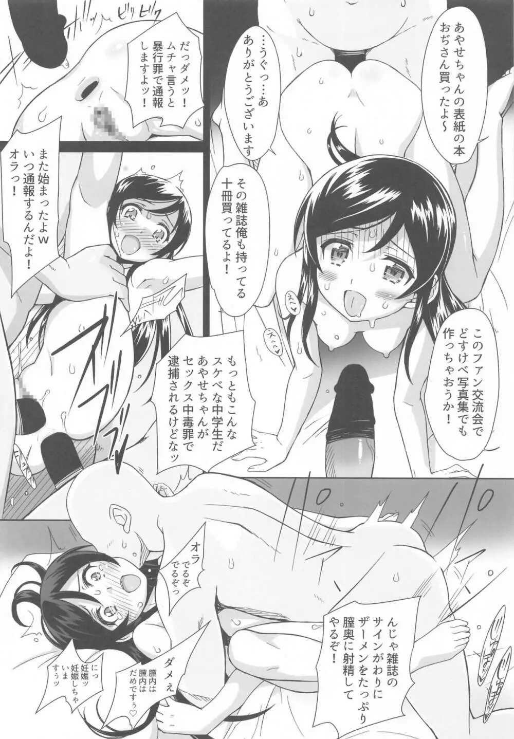 きりりんがくるif - page11