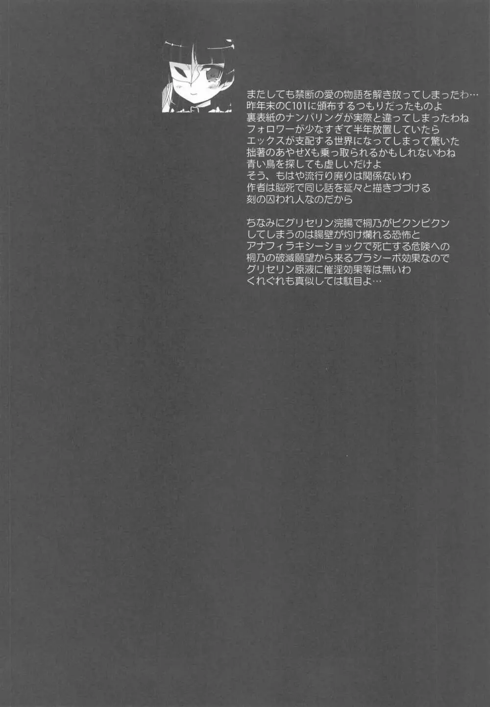 きりりんがくるif - page3