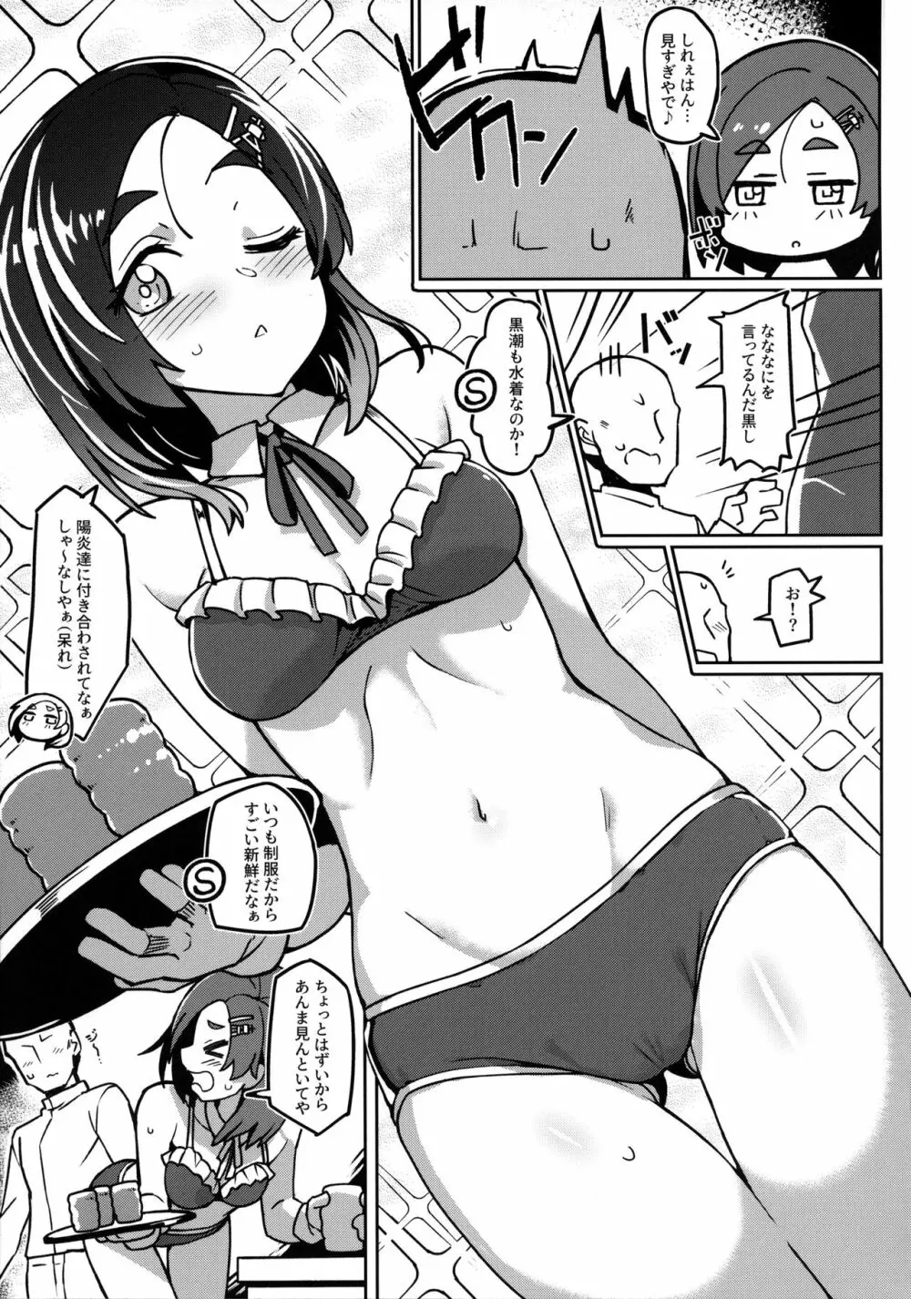 暑いけど黒潮さんと遊びたい - page4