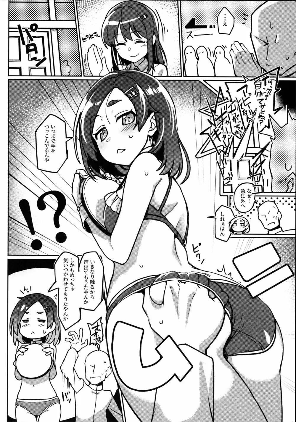 暑いけど黒潮さんと遊びたい - page7