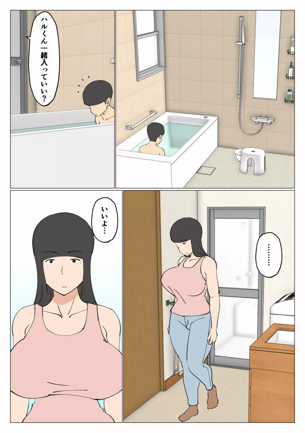 息子に牛乳首見られちゃって - page6