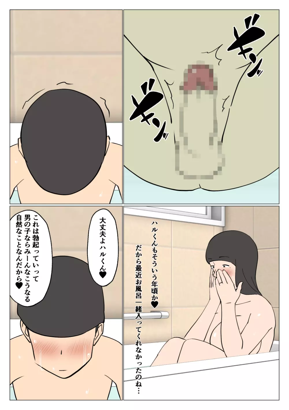 息子に牛乳首見られちゃって - page9