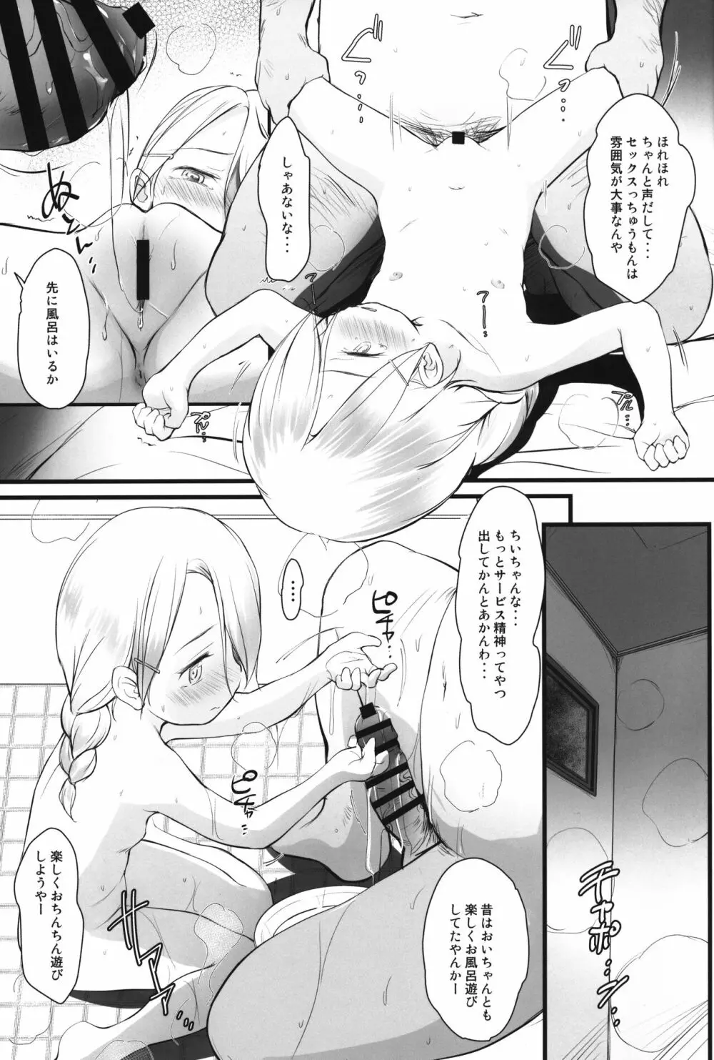 5-2のきしもとちぐさちゃんはからだをうっている - page6