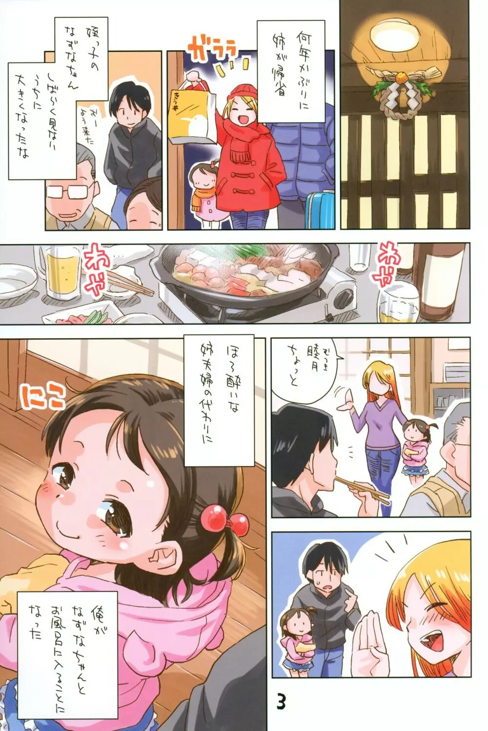 姪とお風呂で+ - page2