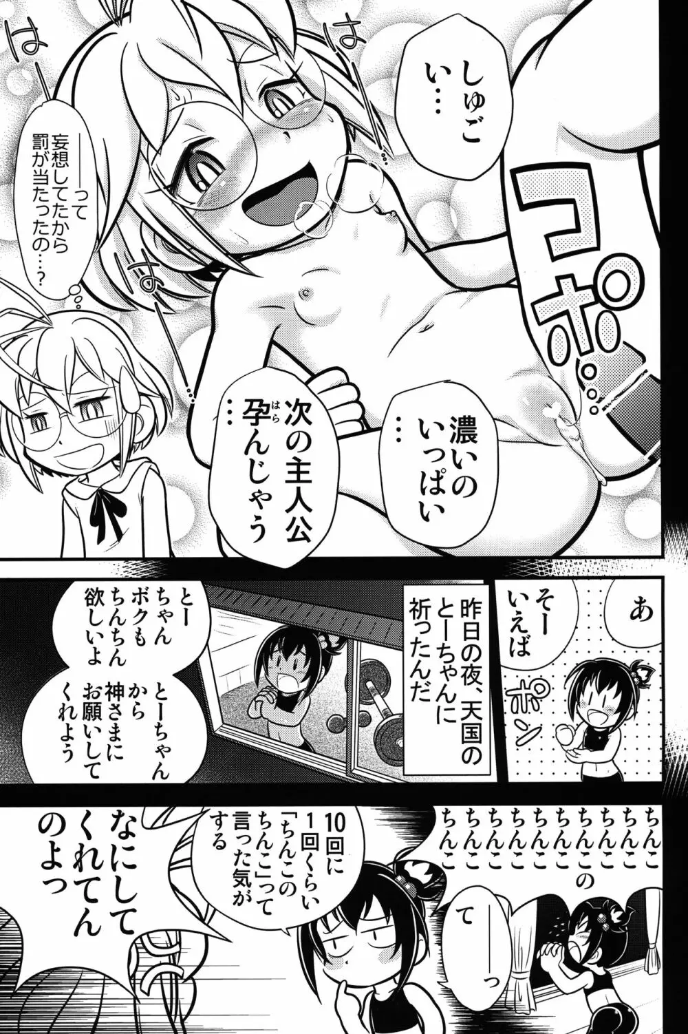 きょうの○んこ2 - page10