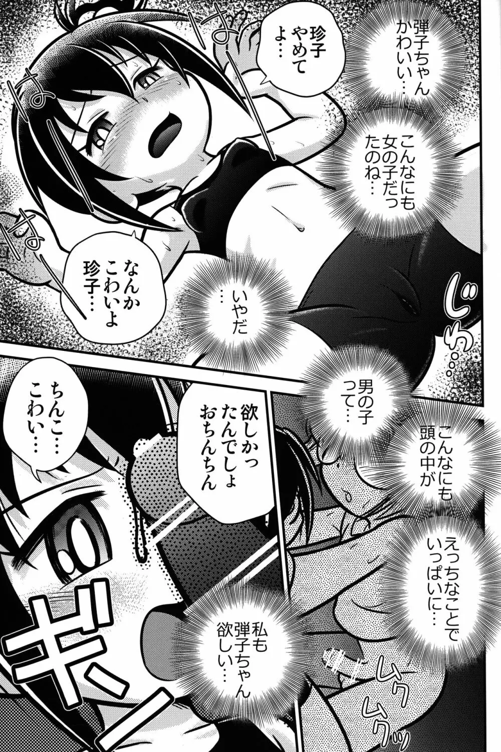 きょうの○んこ2 - page12