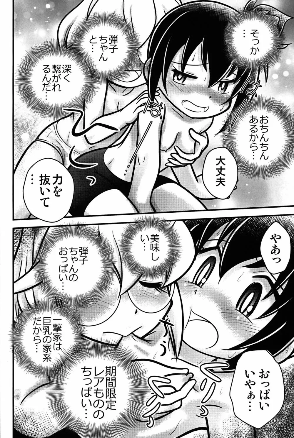 きょうの○んこ2 - page13