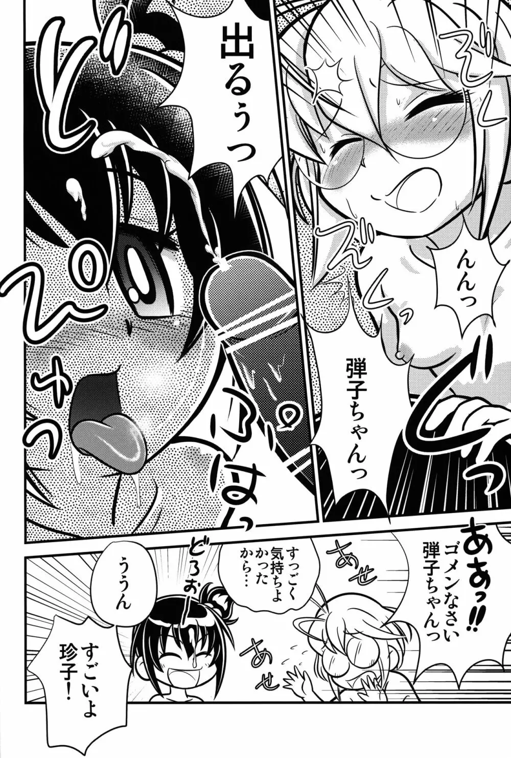 きょうの○んこ2 - page17