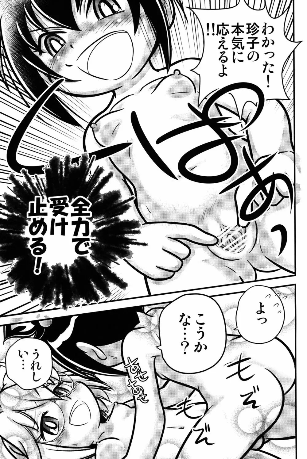 きょうの○んこ2 - page18