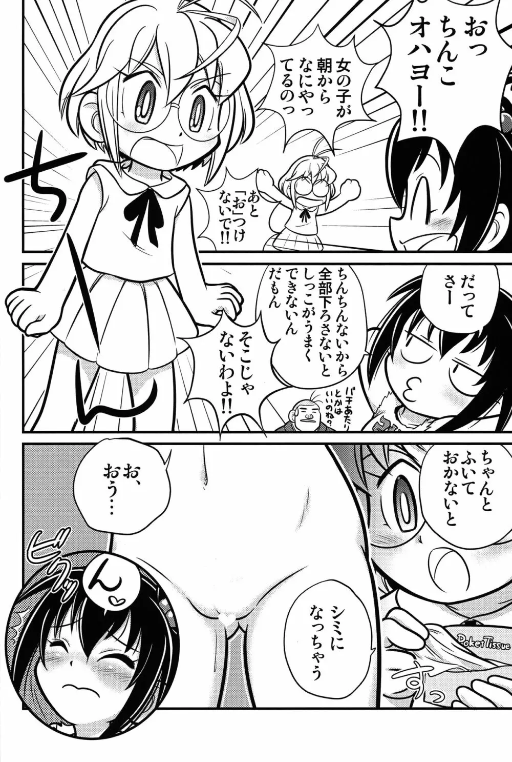 きょうの○んこ2 - page5