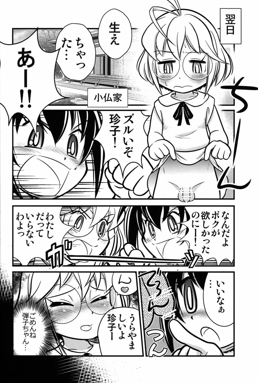 きょうの○んこ2 - page7