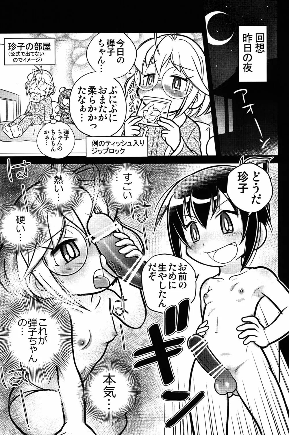 きょうの○んこ2 - page8