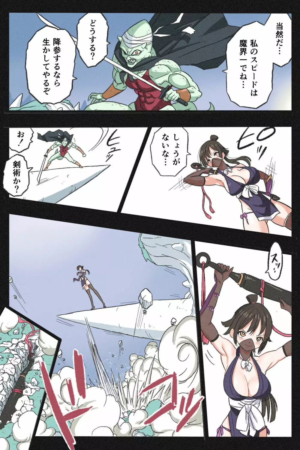 まんこく武術会3〜鬼逝き⭐くノ一拷問編〜 - page12