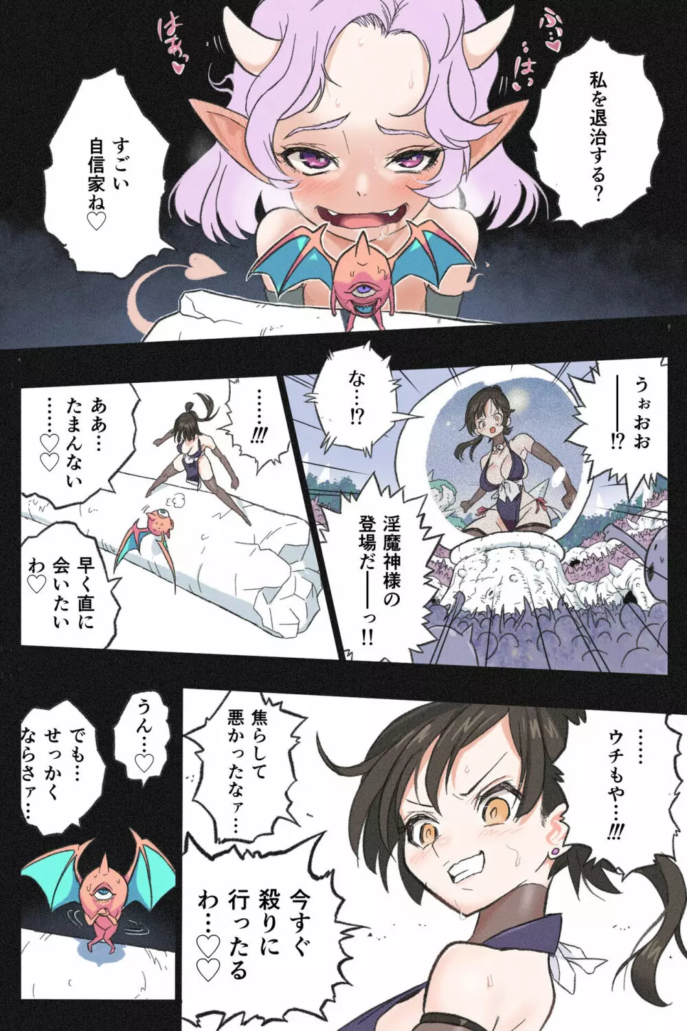 まんこく武術会3〜鬼逝き⭐くノ一拷問編〜 - page21