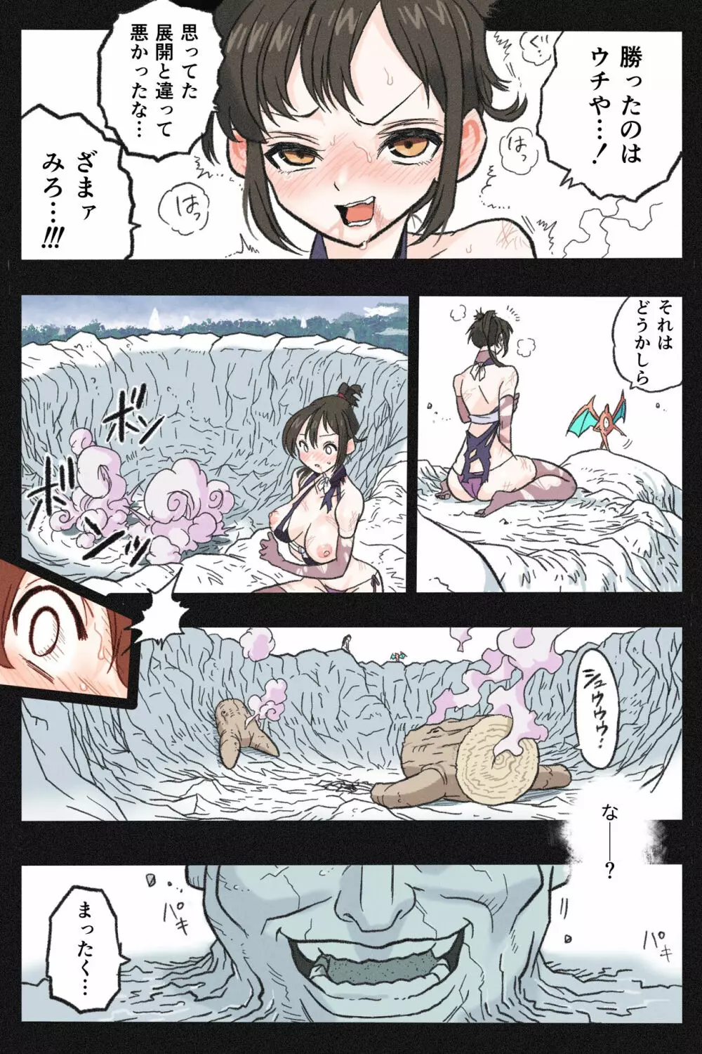 まんこく武術会3〜鬼逝き⭐くノ一拷問編〜 - page43