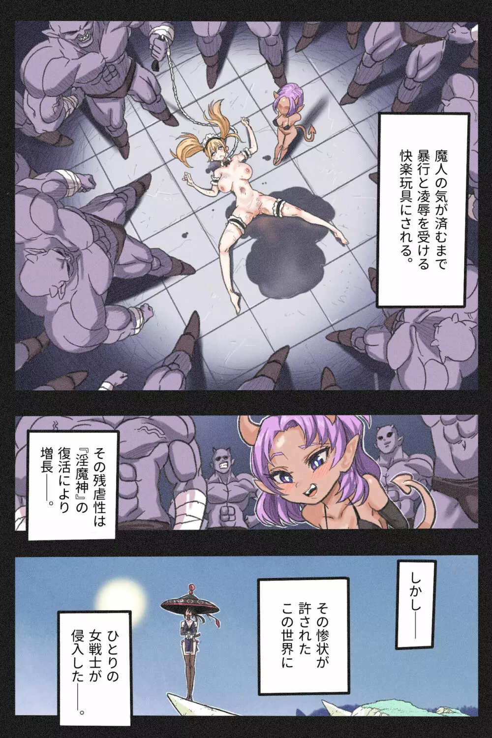 まんこく武術会3〜鬼逝き⭐くノ一拷問編〜 - page5