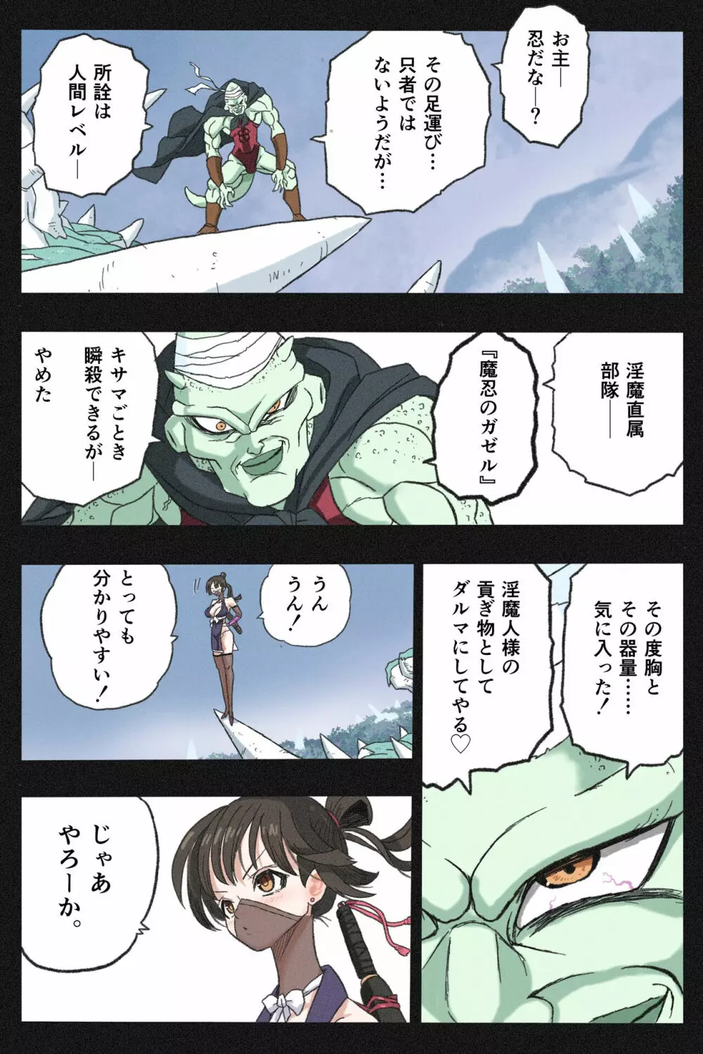 まんこく武術会3〜鬼逝き⭐くノ一拷問編〜 - page9