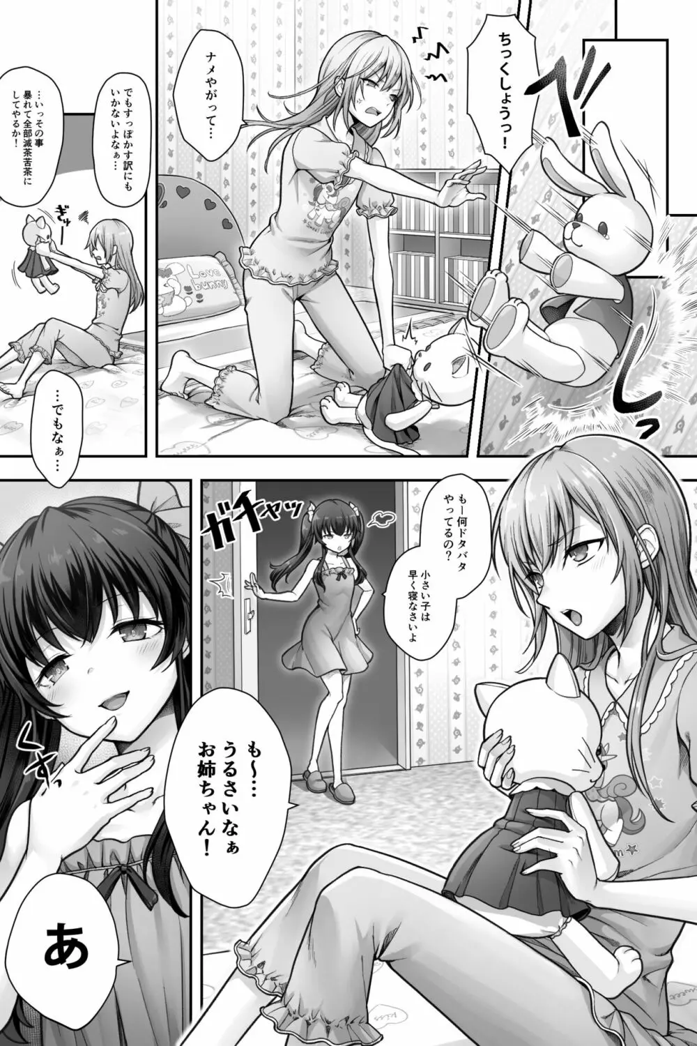 成人男性失格なので女の子として再教育を受けて下さい - page10