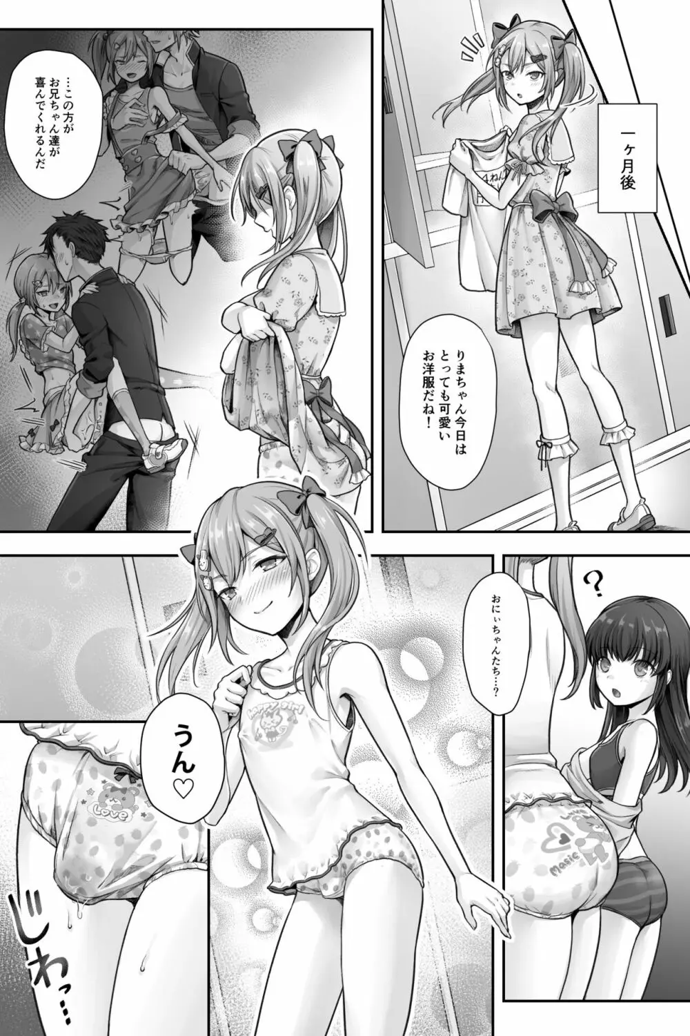 成人男性失格なので女の子として再教育を受けて下さい - page19