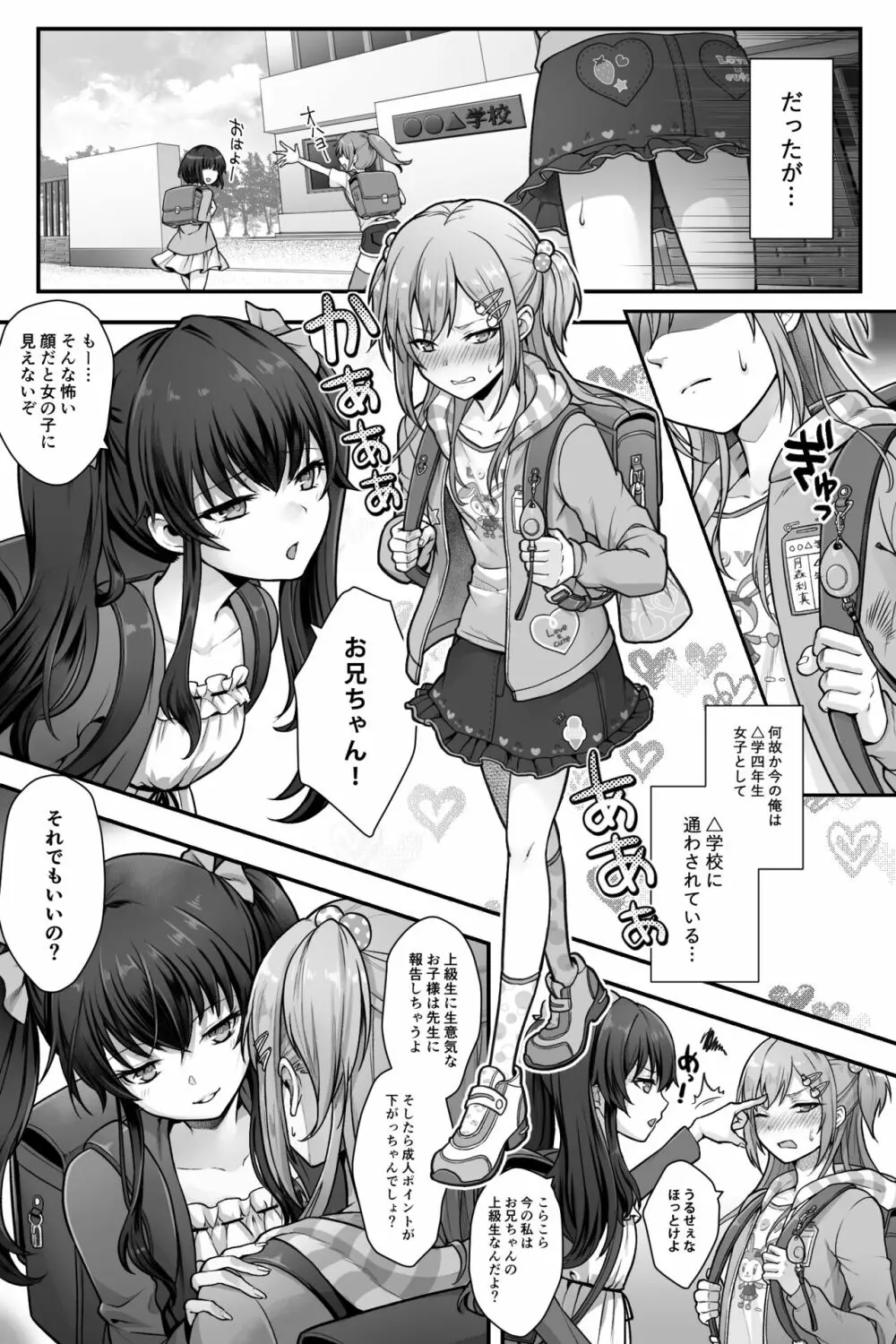 成人男性失格なので女の子として再教育を受けて下さい - page4