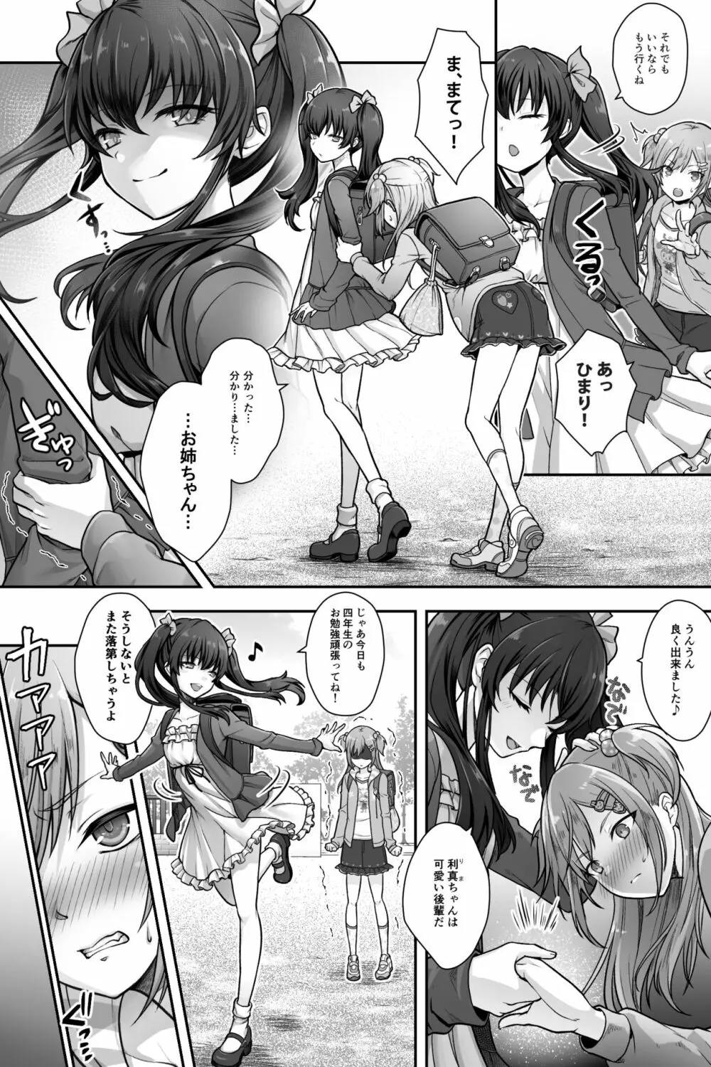 成人男性失格なので女の子として再教育を受けて下さい - page5